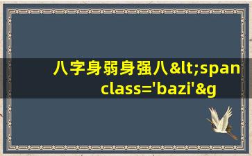 查<span class='bazi'> 🍁 </span>询表